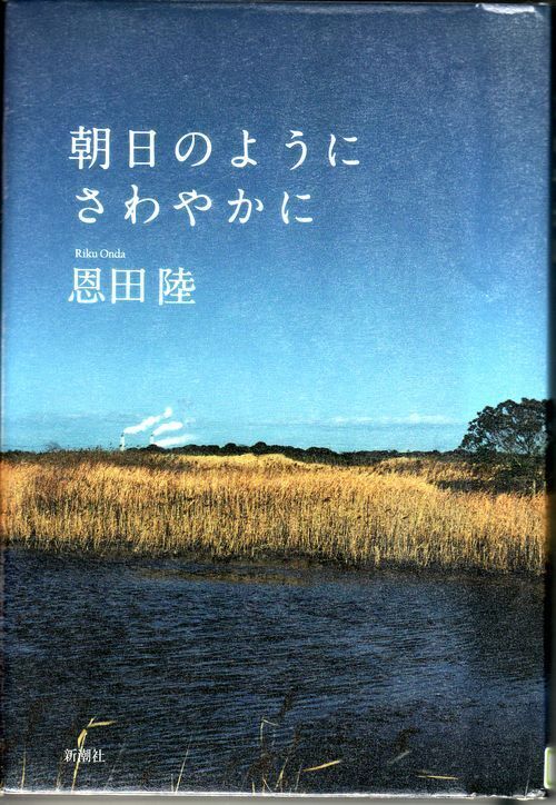 朝日のようにさわやかに.jpg